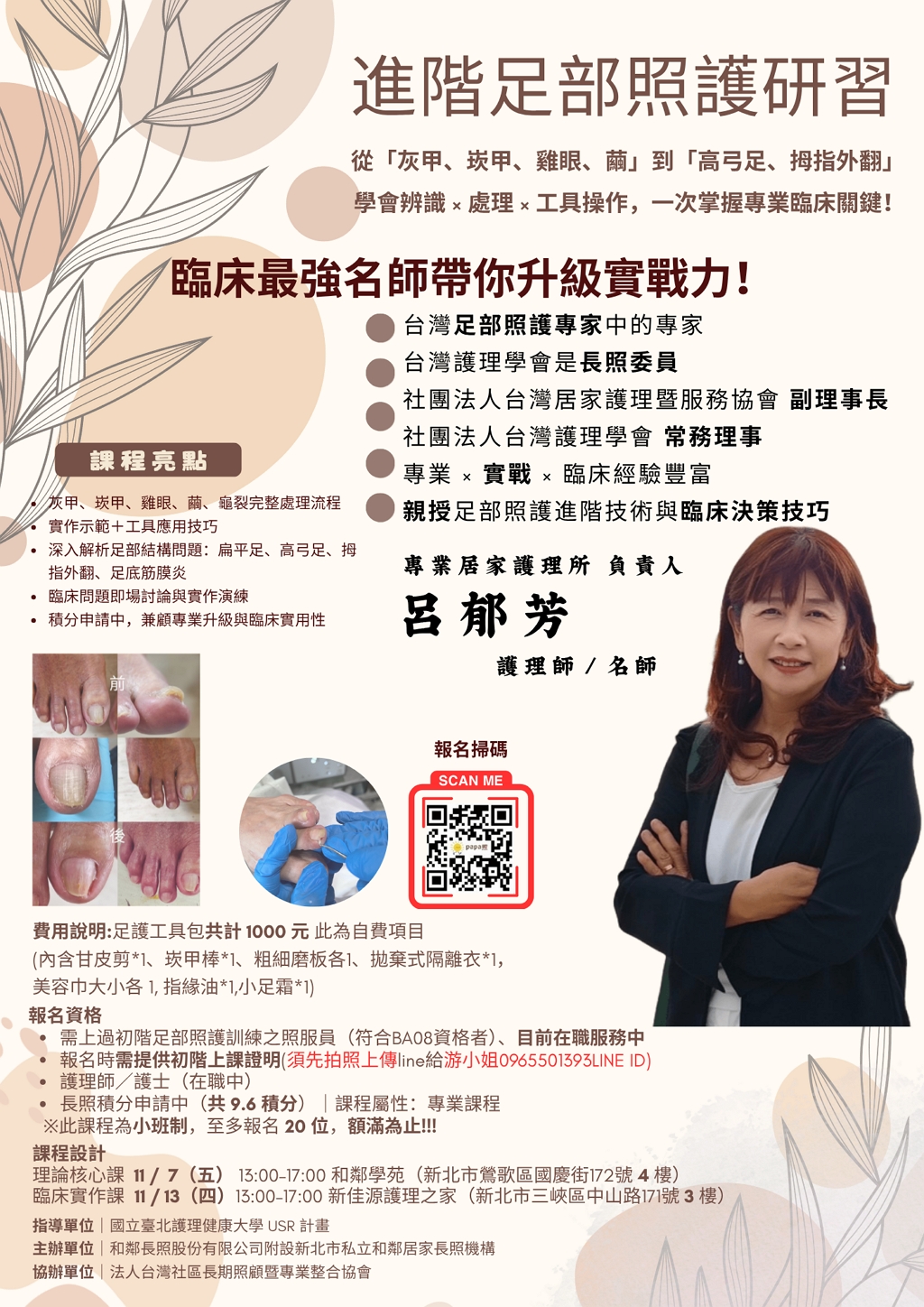 足部護理課程1.jpeg
