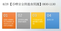 1150829【吞嚥安全與進食照護】